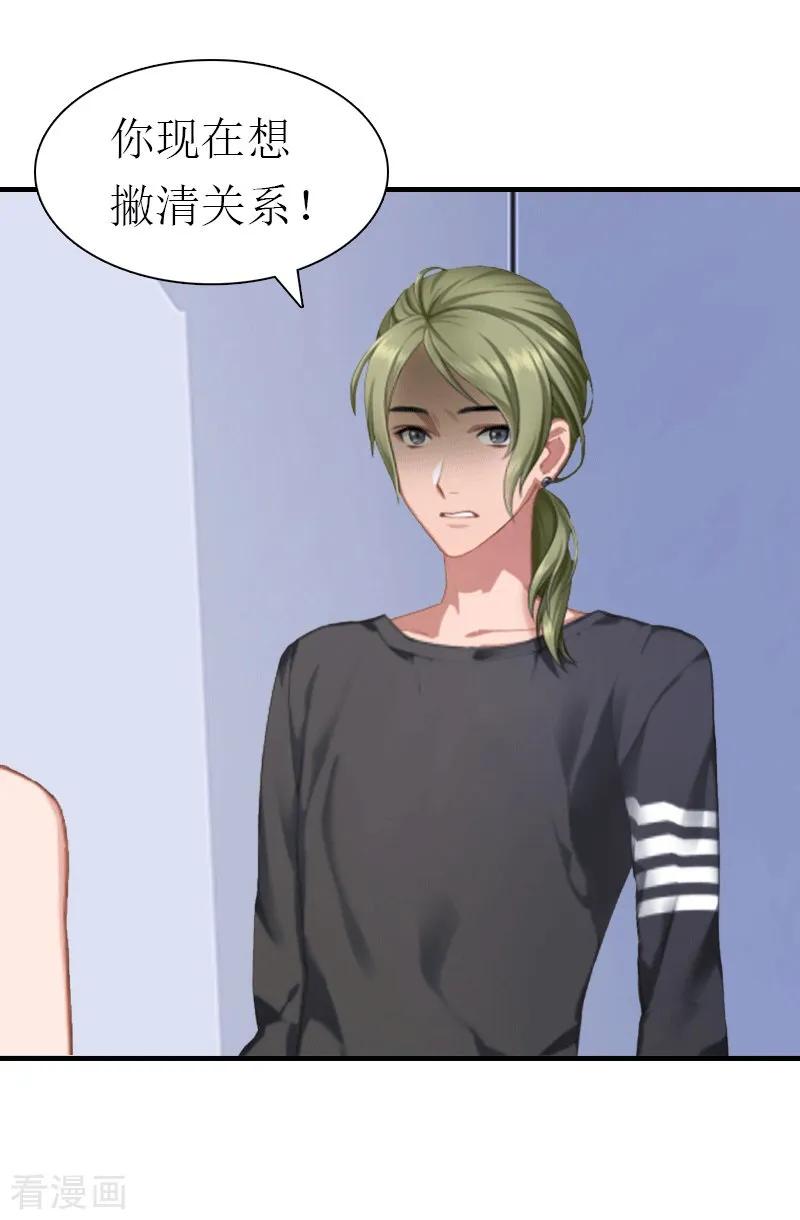 第31话棋子而已-傲娇冷男攻略记-泛次元文化（第4张）