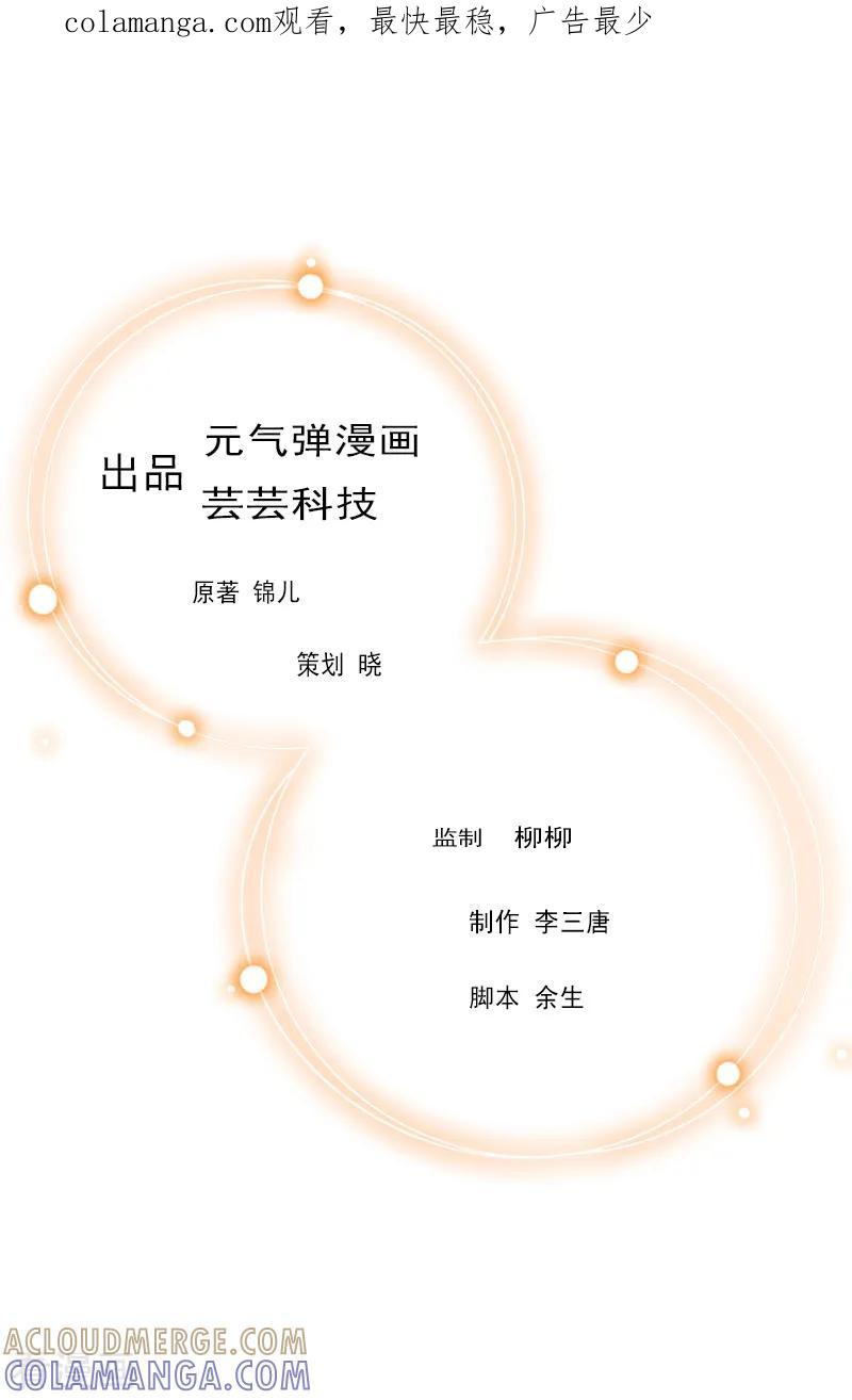 第31话棋子而已-傲娇冷男攻略记-泛次元文化（第1张）