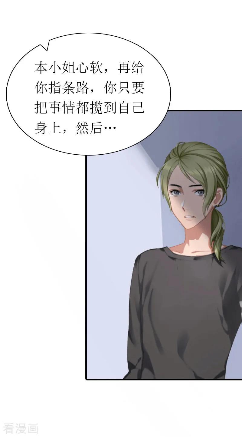第31话棋子而已-傲娇冷男攻略记-泛次元文化（第12张）