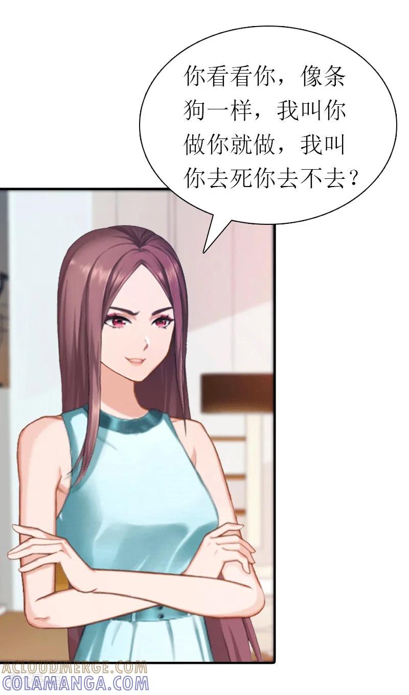第31话棋子而已-傲娇冷男攻略记-泛次元文化（第5张）