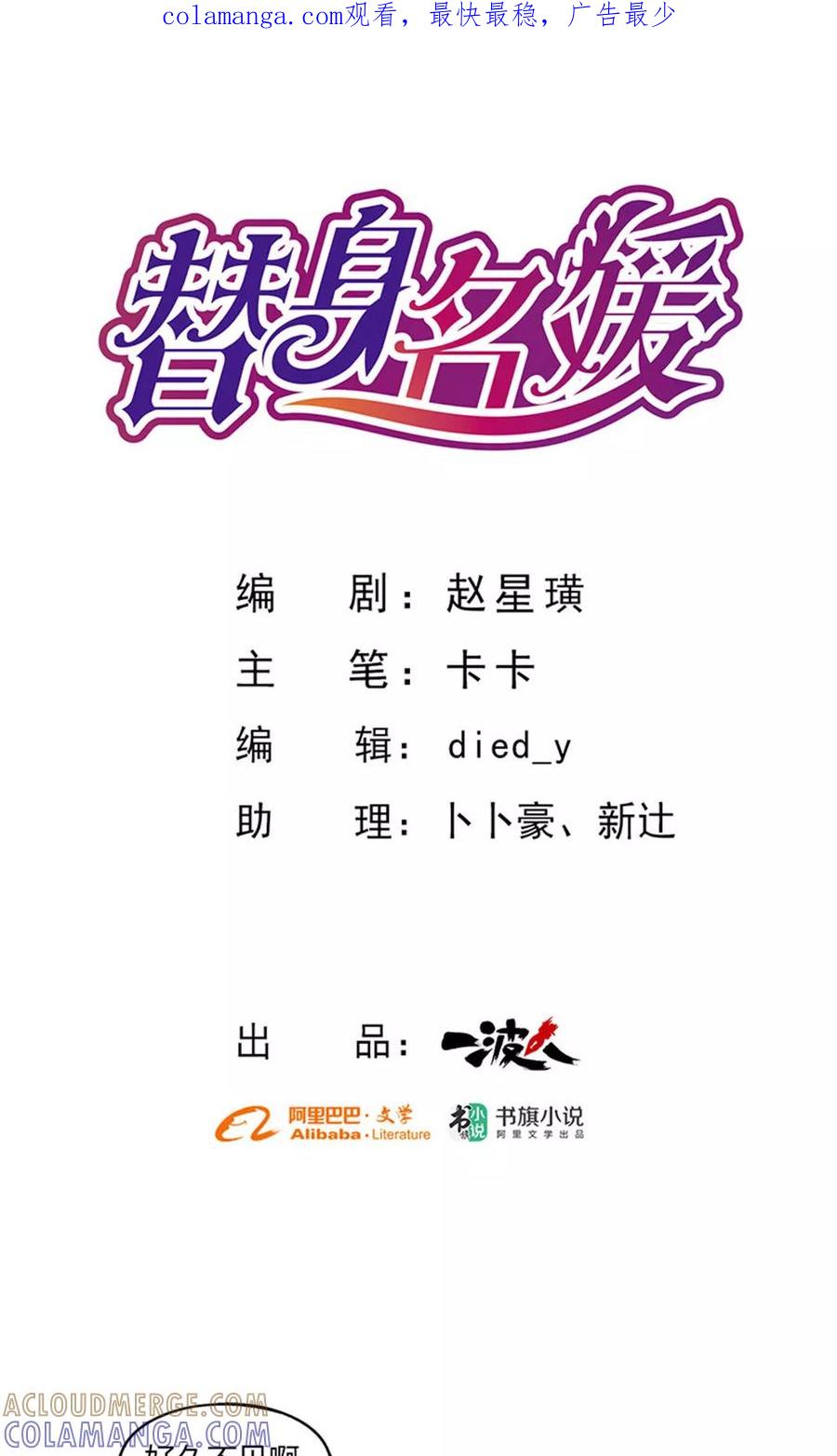 第61话-替身名媛-阿里文化︱一波人（第1张）
