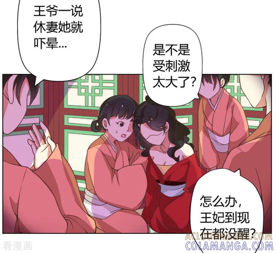 第1话-戏精王妃很撩人-咪咕阅读（第3张）