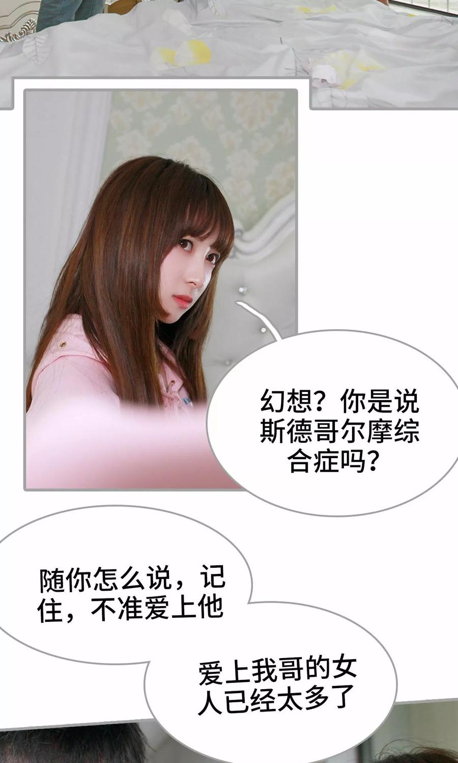 第11话-误惹花心大少：帅哥我不负责-剧能玩（第20张）