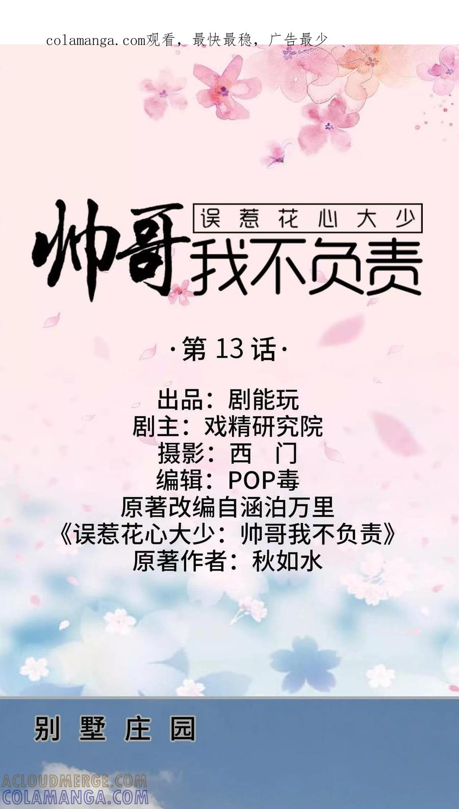 第13话-误惹花心大少：帅哥我不负责-剧能玩（第1张）
