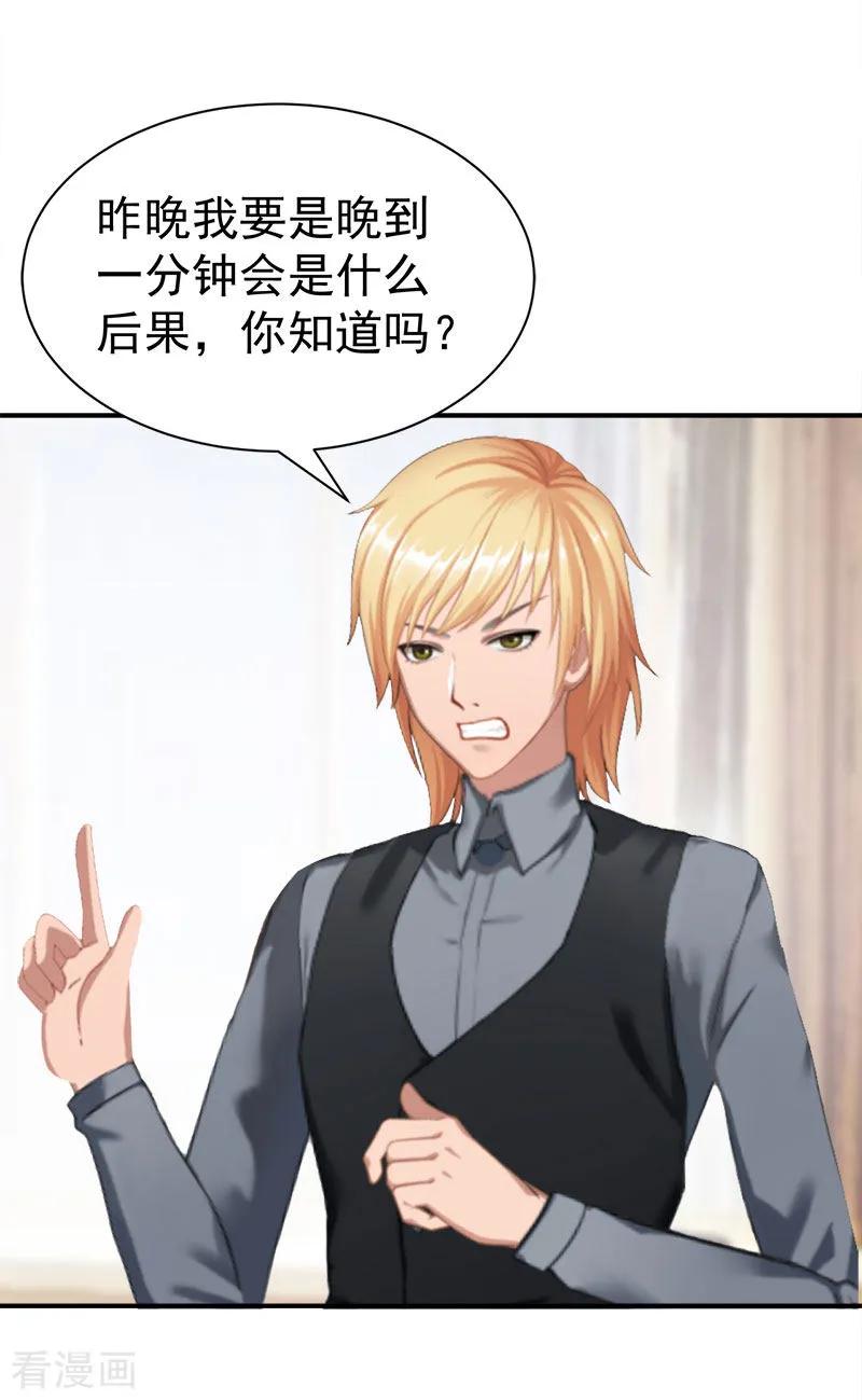 第30话获救-豪门宠情：枕上总裁俏萌妻-元气弹（第16张）
