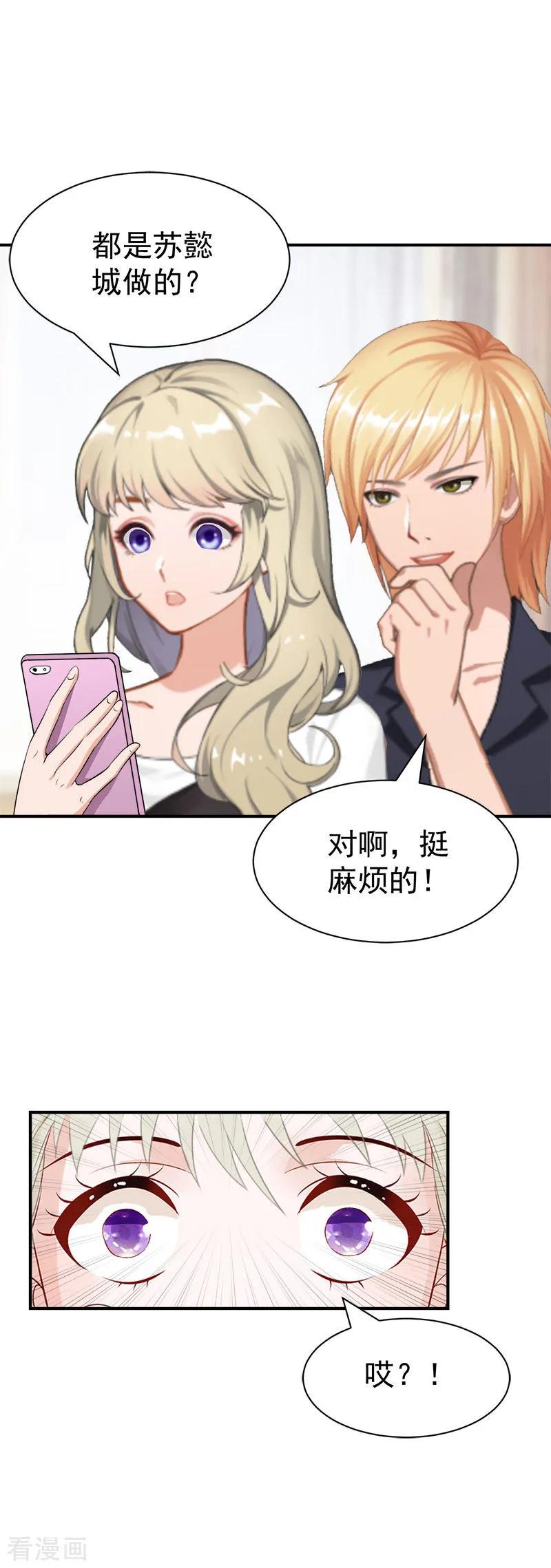 第31话原谅-豪门宠情：枕上总裁俏萌妻-元气弹（第6张）