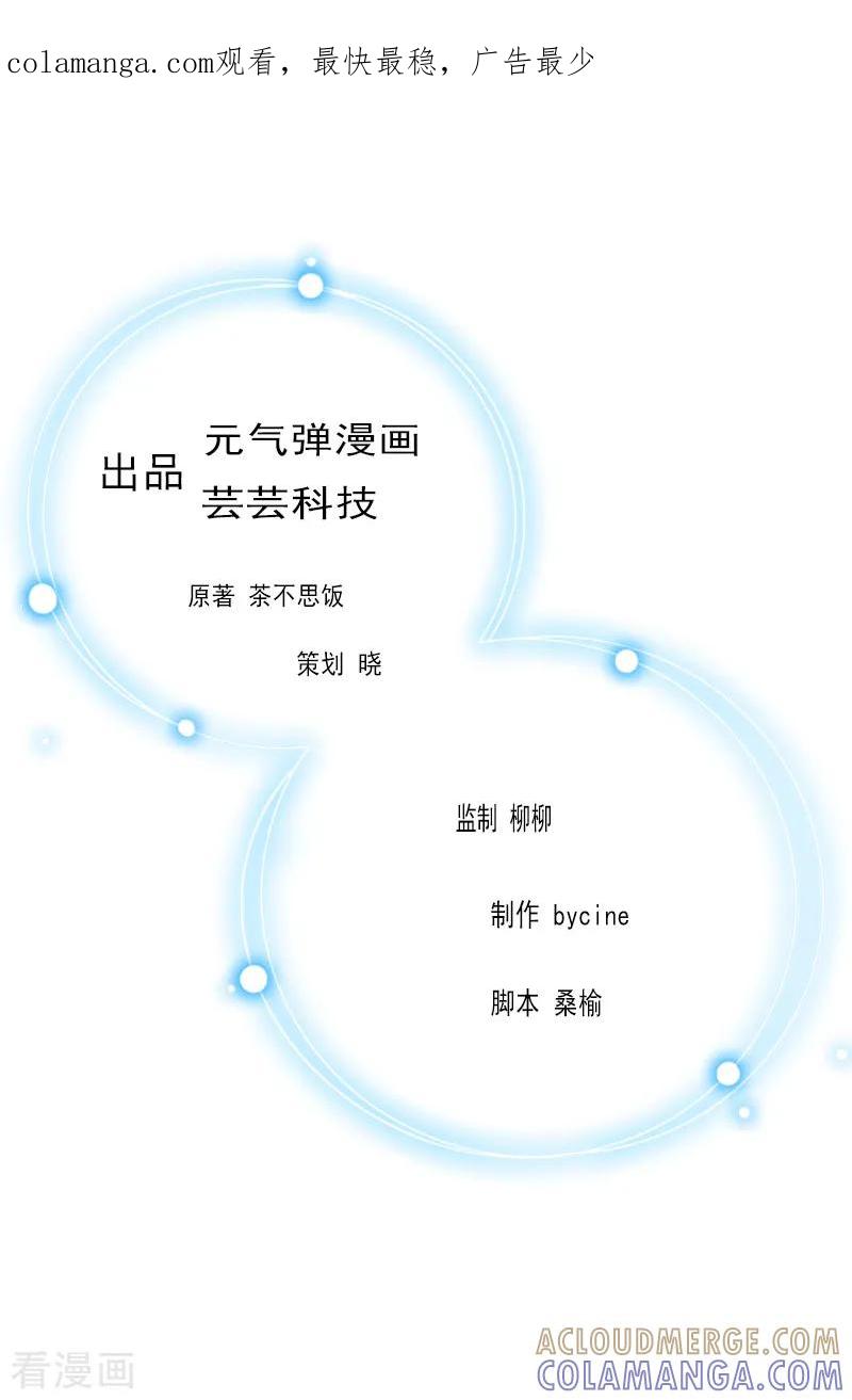 第31话原谅-豪门宠情：枕上总裁俏萌妻-元气弹（第1张）