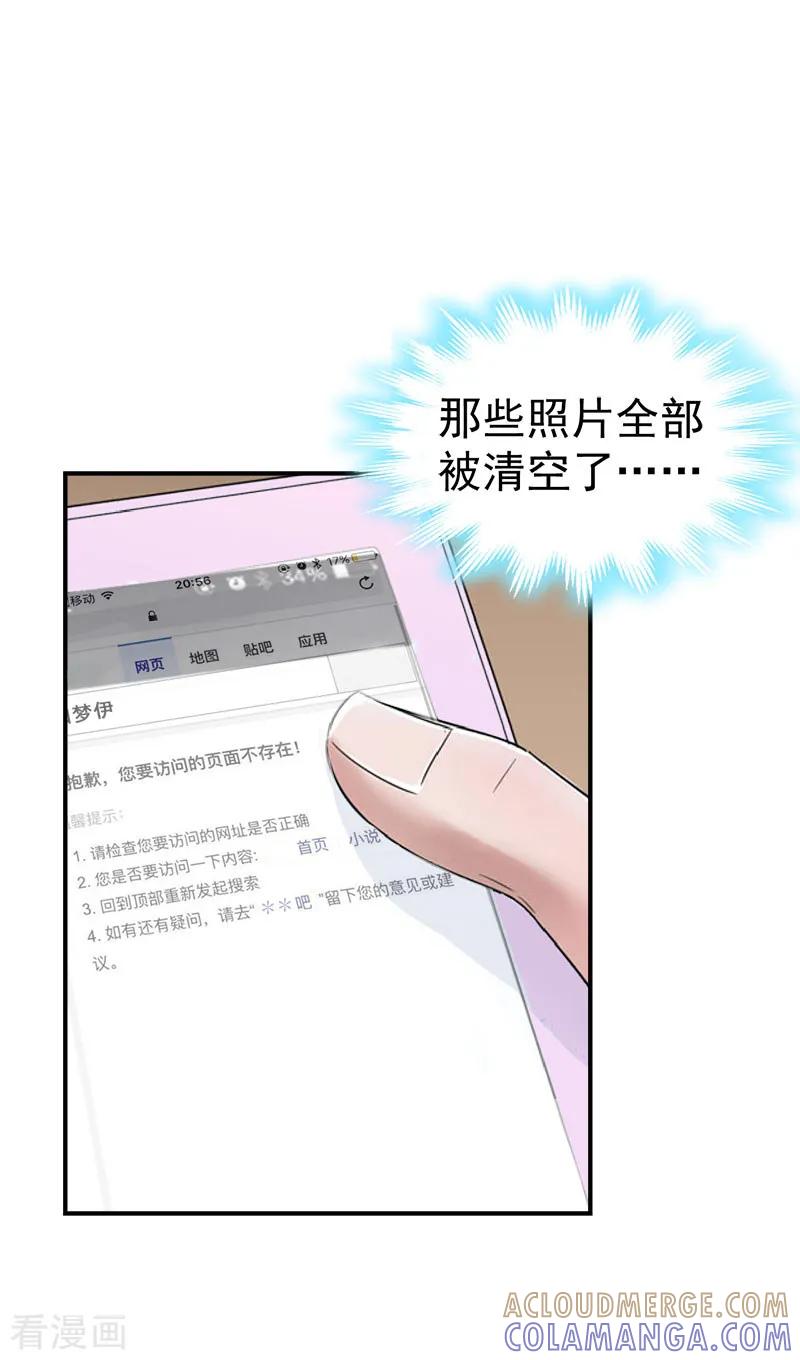 第31话原谅-豪门宠情：枕上总裁俏萌妻-元气弹（第5张）
