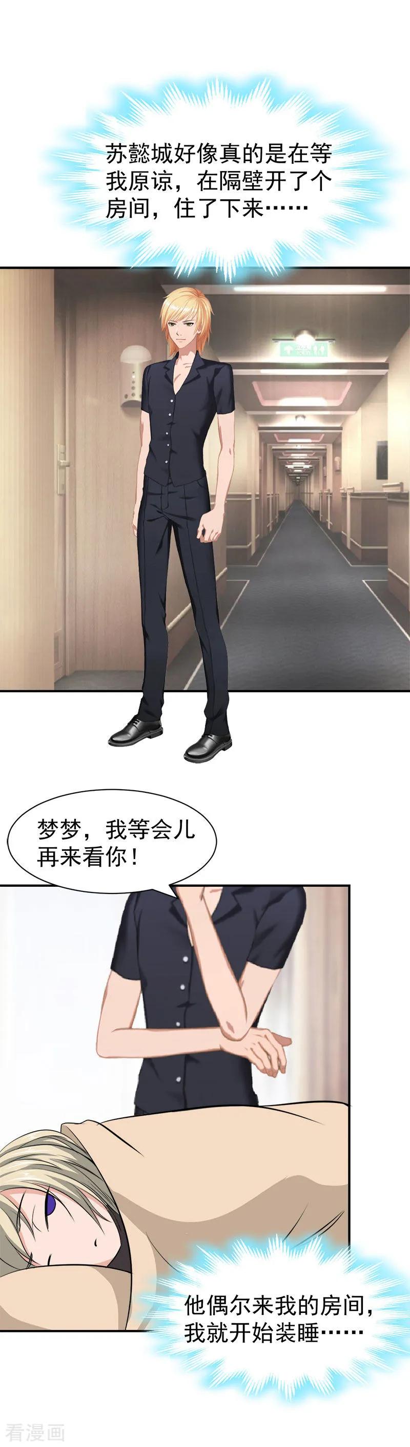 第31话原谅-豪门宠情：枕上总裁俏萌妻-元气弹（第2张）