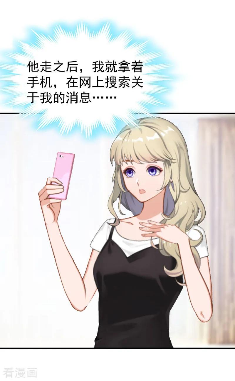 第31话原谅-豪门宠情：枕上总裁俏萌妻-元气弹（第4张）