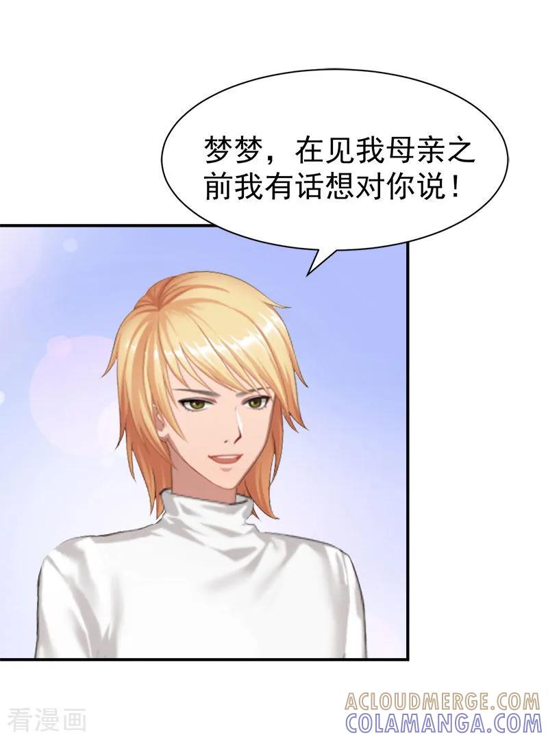 第32话前任-豪门宠情：枕上总裁俏萌妻-元气弹（第7张）