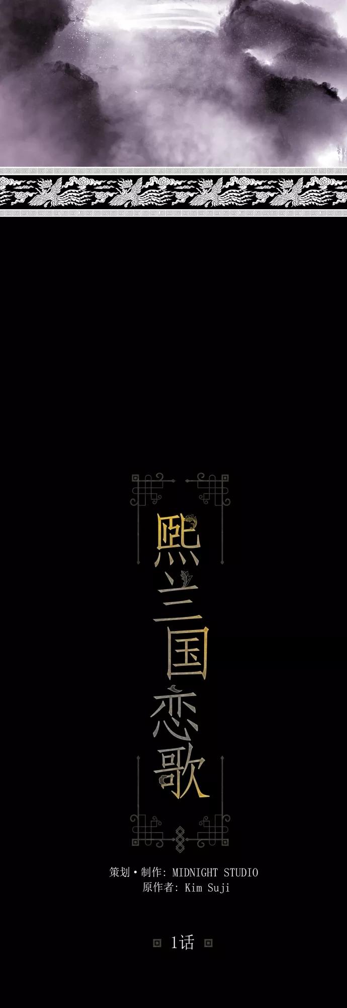 第1话-熙兰国恋歌-Kim Suji,MIDNIGHT STUDIO（第5张）