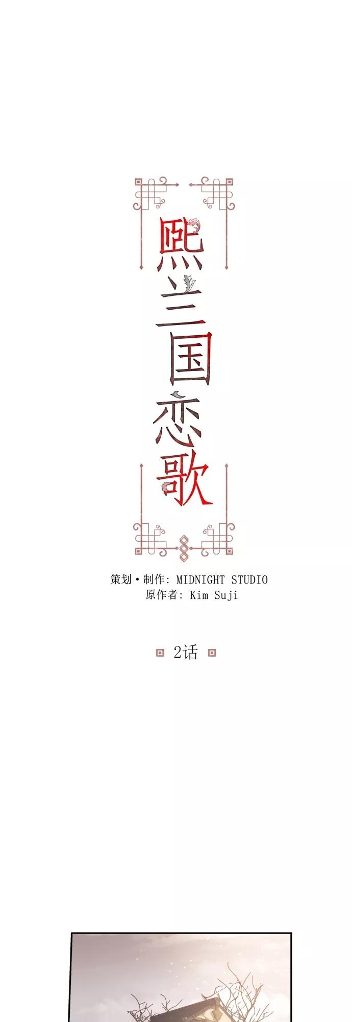 第2话-熙兰国恋歌-Kim Suji,MIDNIGHT STUDIO（第12张）