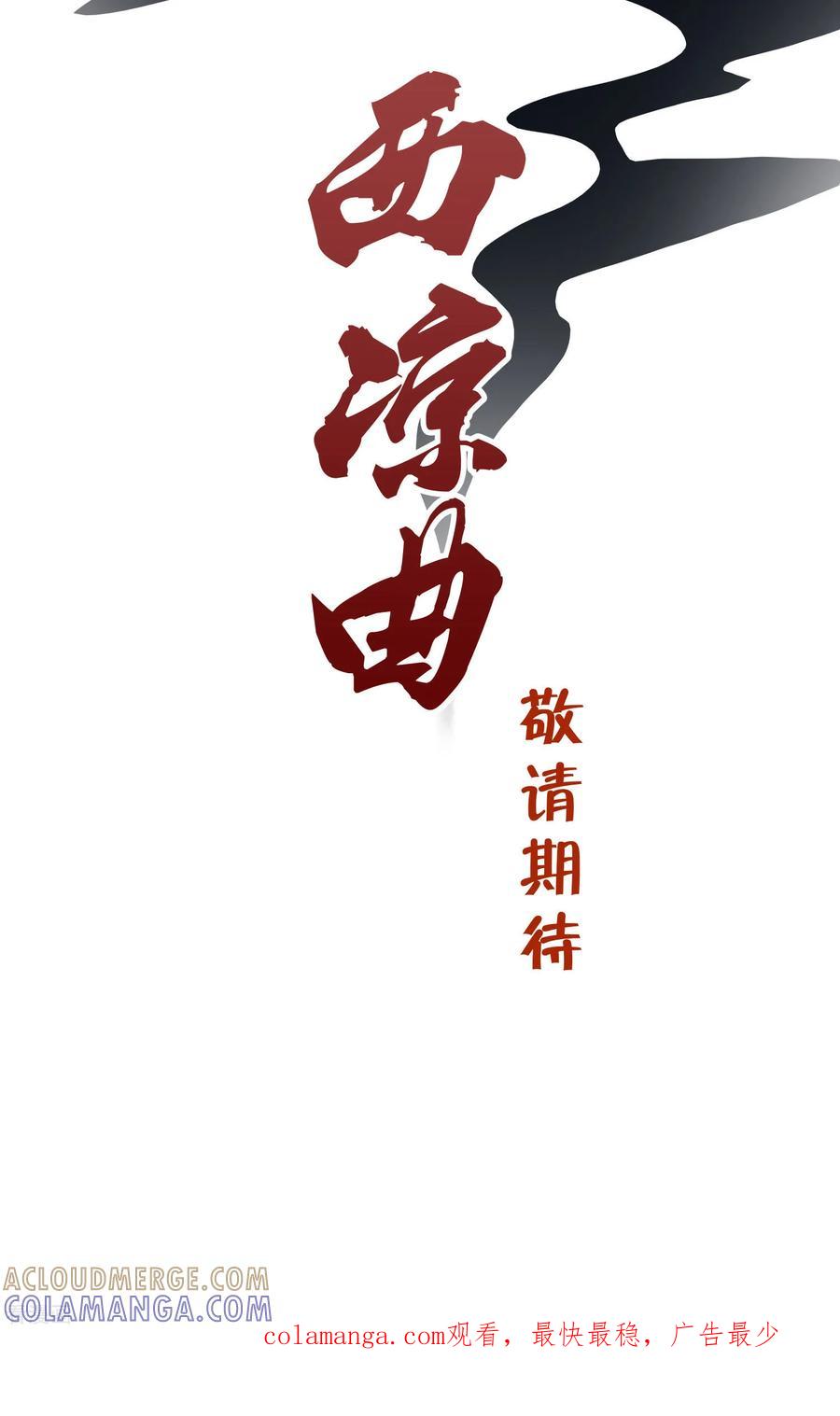 序章-西凉曲-凤凰动漫（第12张）