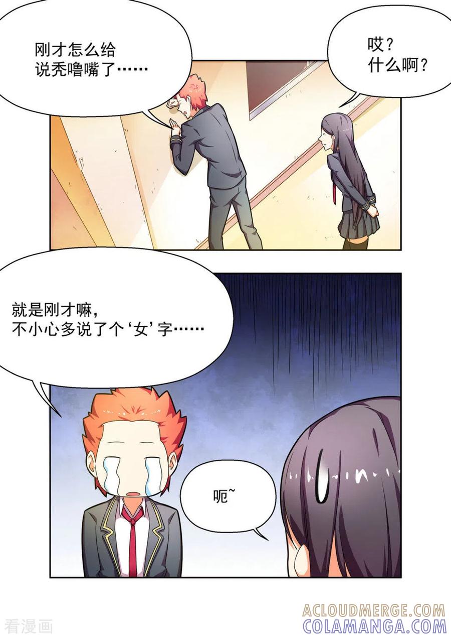 第10话-关于你的记忆-咪咕阅读（第11张）