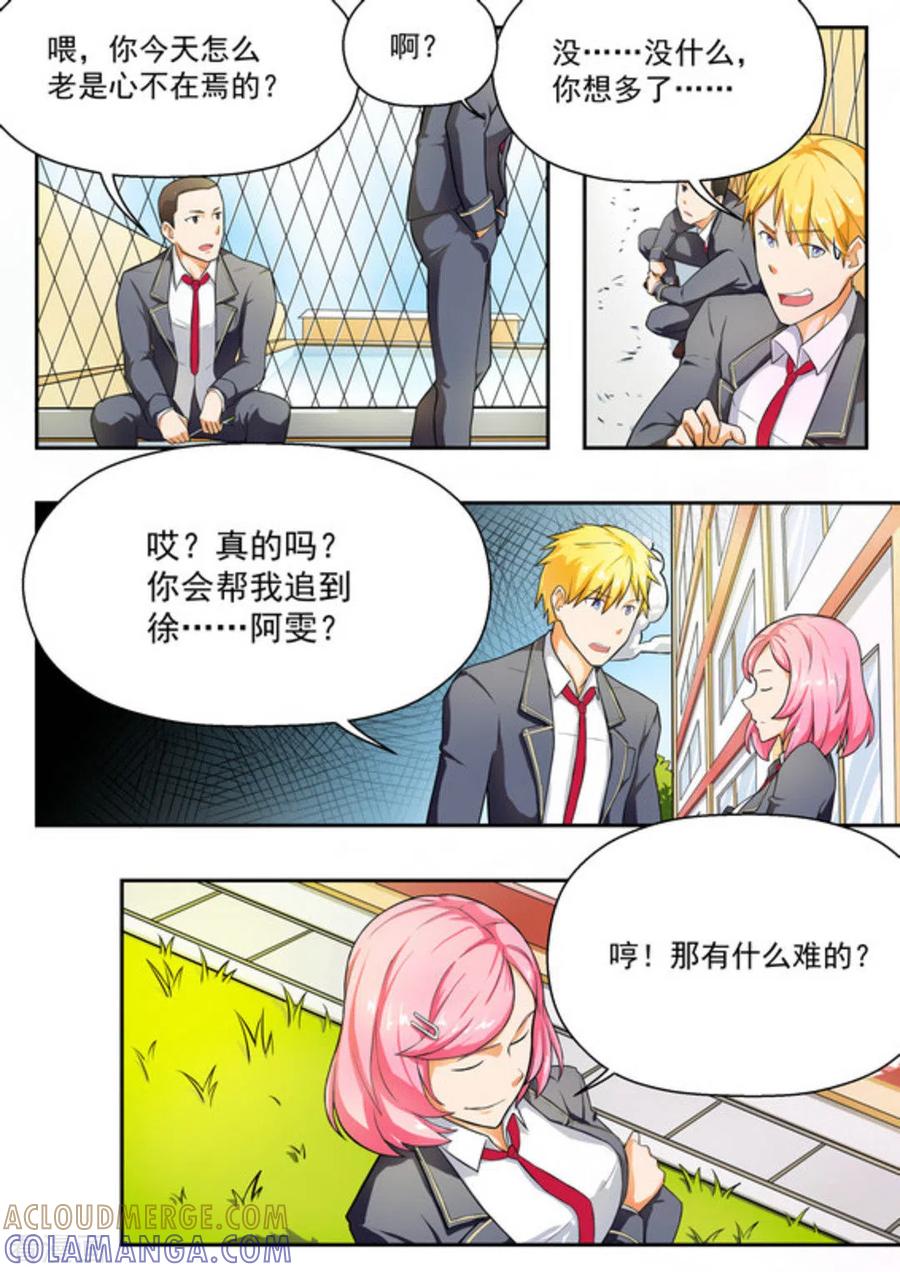 第11话-关于你的记忆-咪咕阅读（第3张）