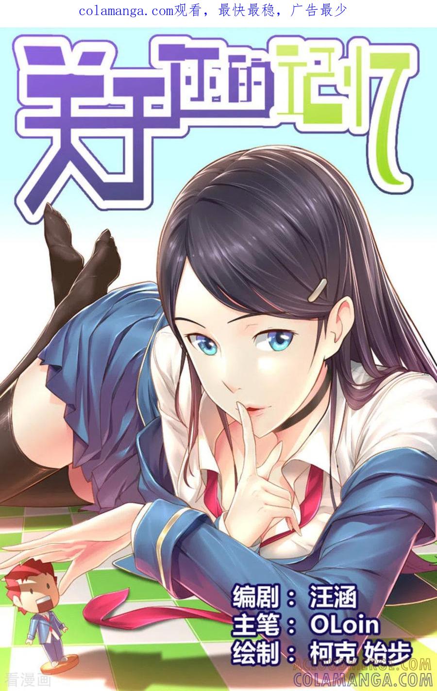 第12话-关于你的记忆-咪咕阅读（第1张）
