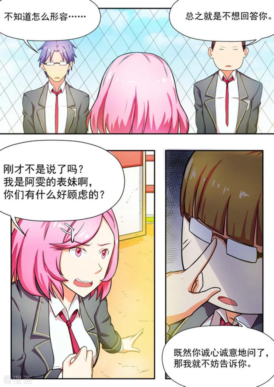 第13话-关于你的记忆-咪咕阅读（第10张）