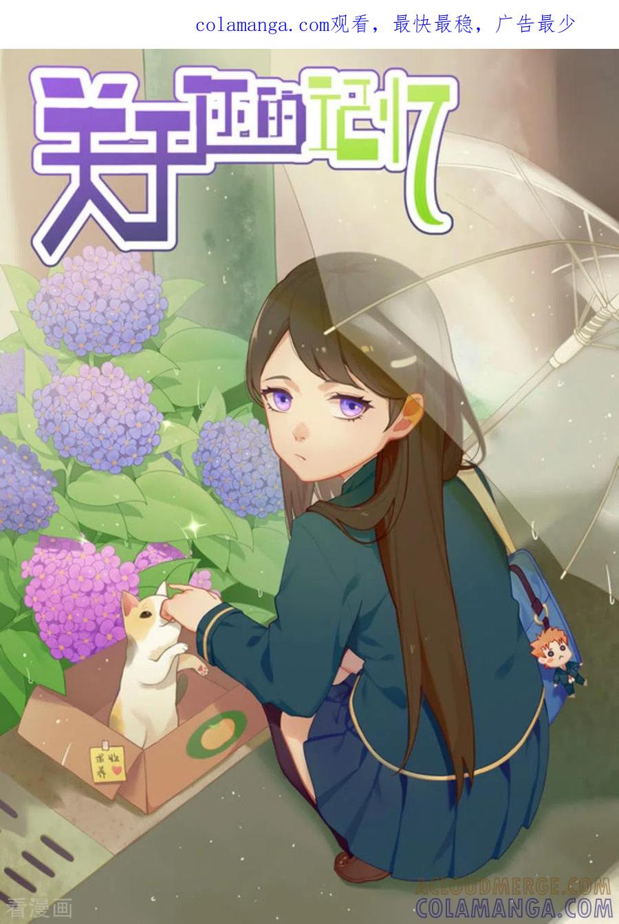 第14话-关于你的记忆-咪咕阅读（第1张）