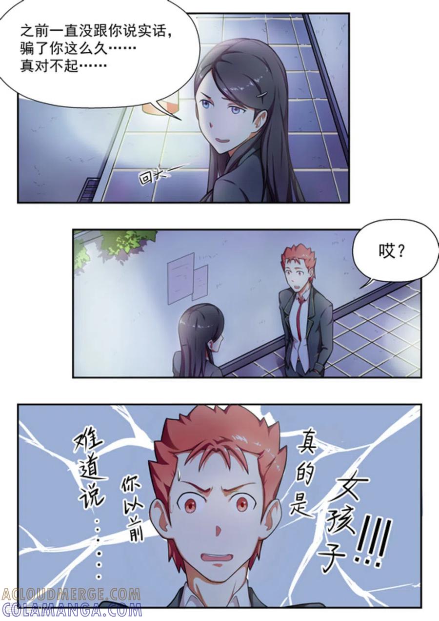 第15话-关于你的记忆-咪咕阅读（第11张）