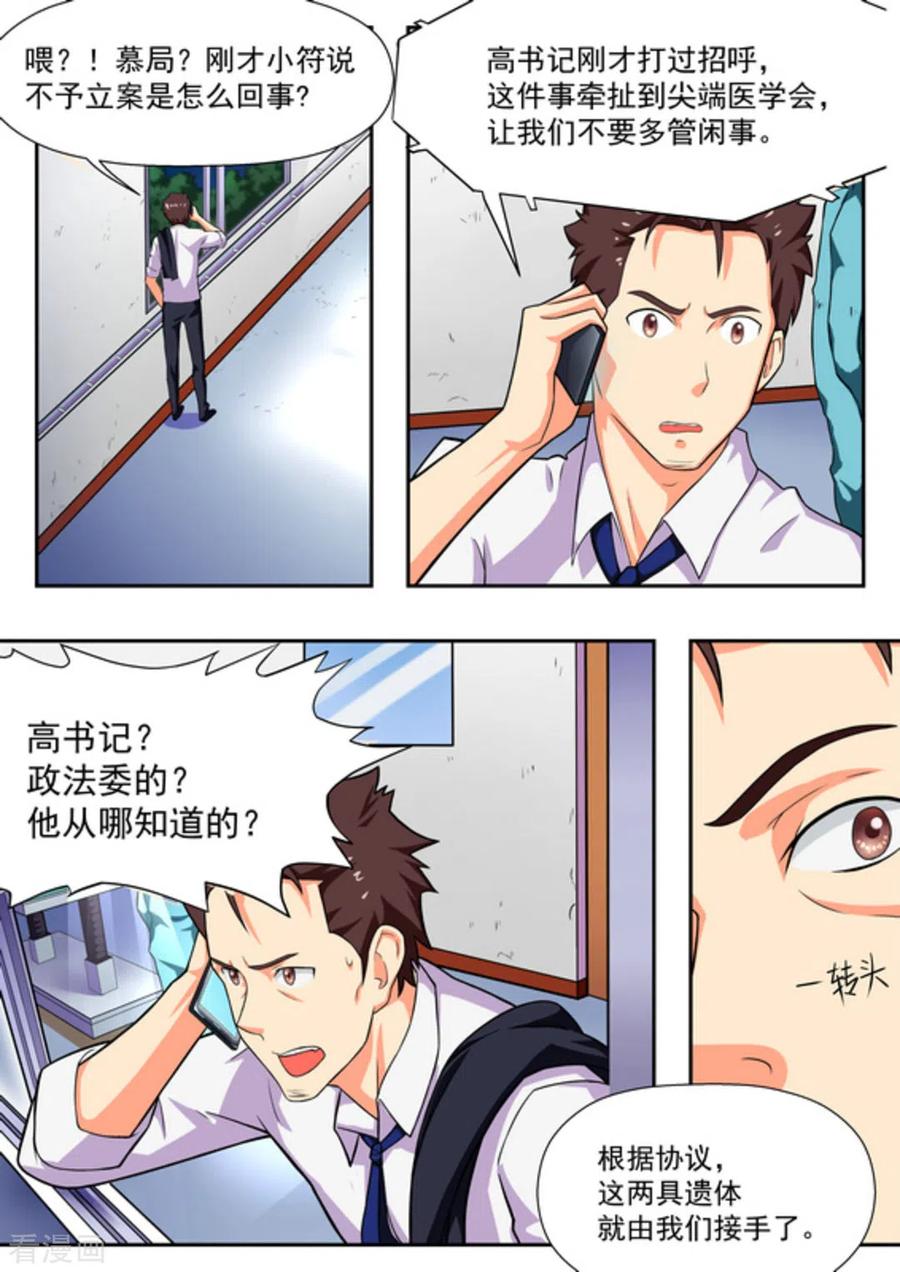 第16话-关于你的记忆-咪咕阅读（第4张）
