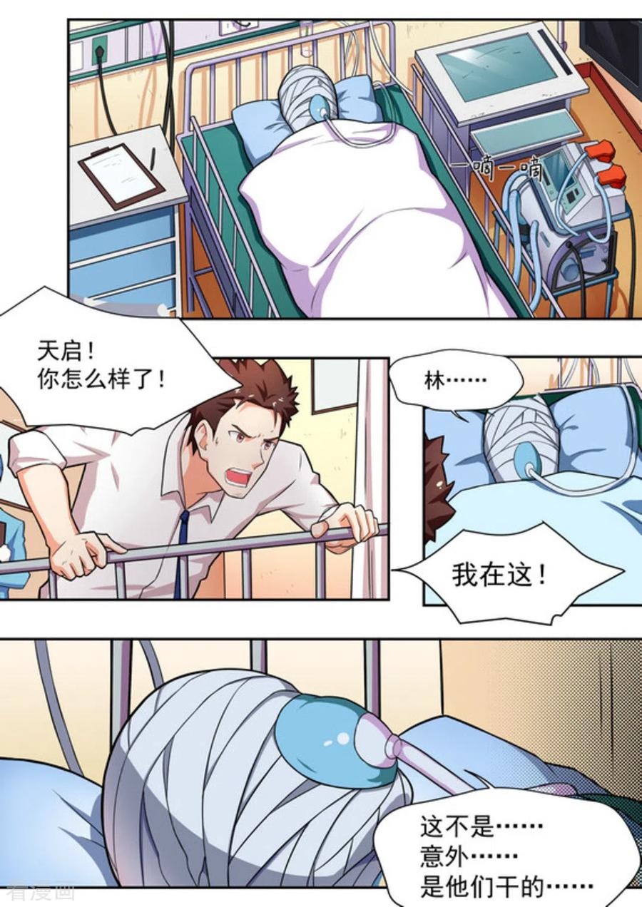 第16话-关于你的记忆-咪咕阅读（第2张）
