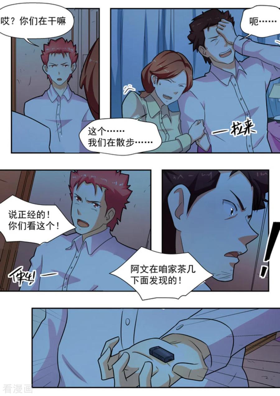第17话-关于你的记忆-咪咕阅读（第14张）