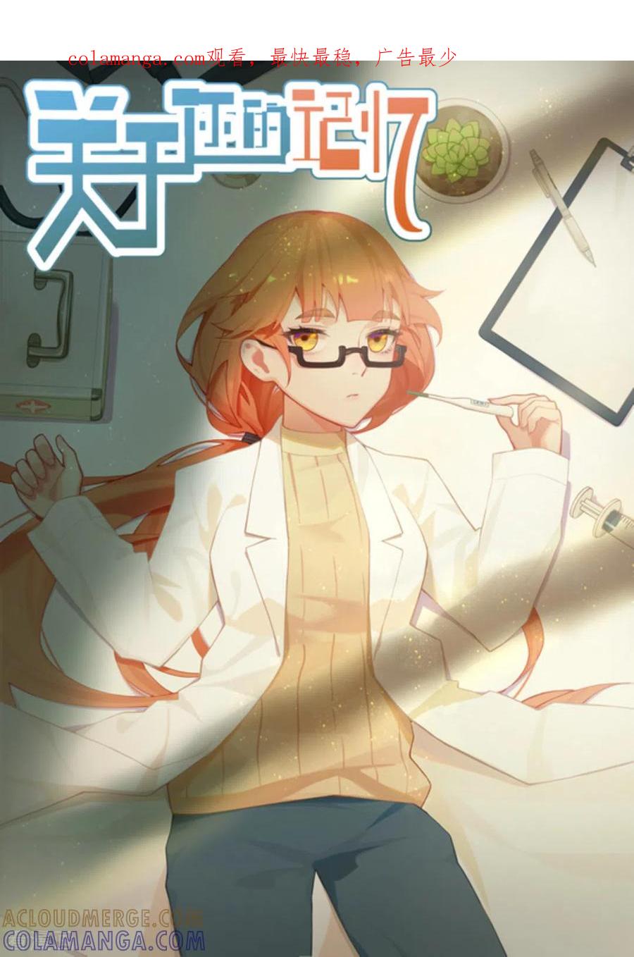 第17话-关于你的记忆-咪咕阅读（第1张）