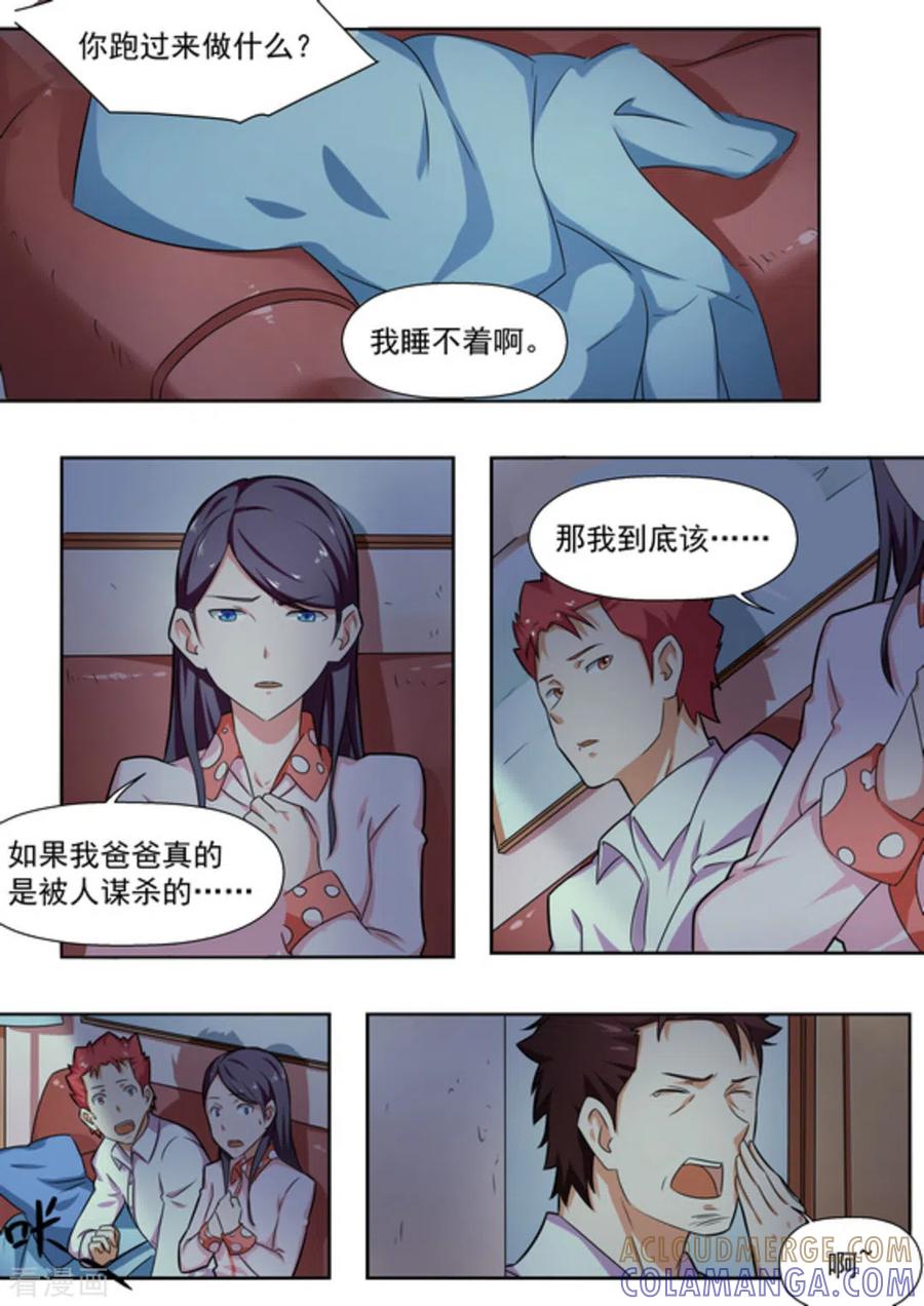第17话-关于你的记忆-咪咕阅读（第9张）