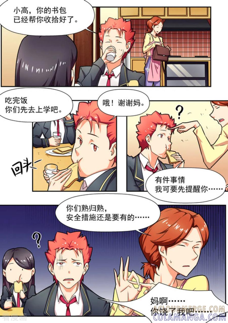 第18话-关于你的记忆-咪咕阅读（第5张）