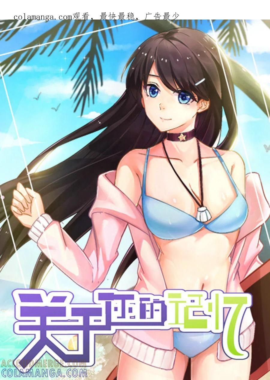 第18话-关于你的记忆-咪咕阅读（第1张）