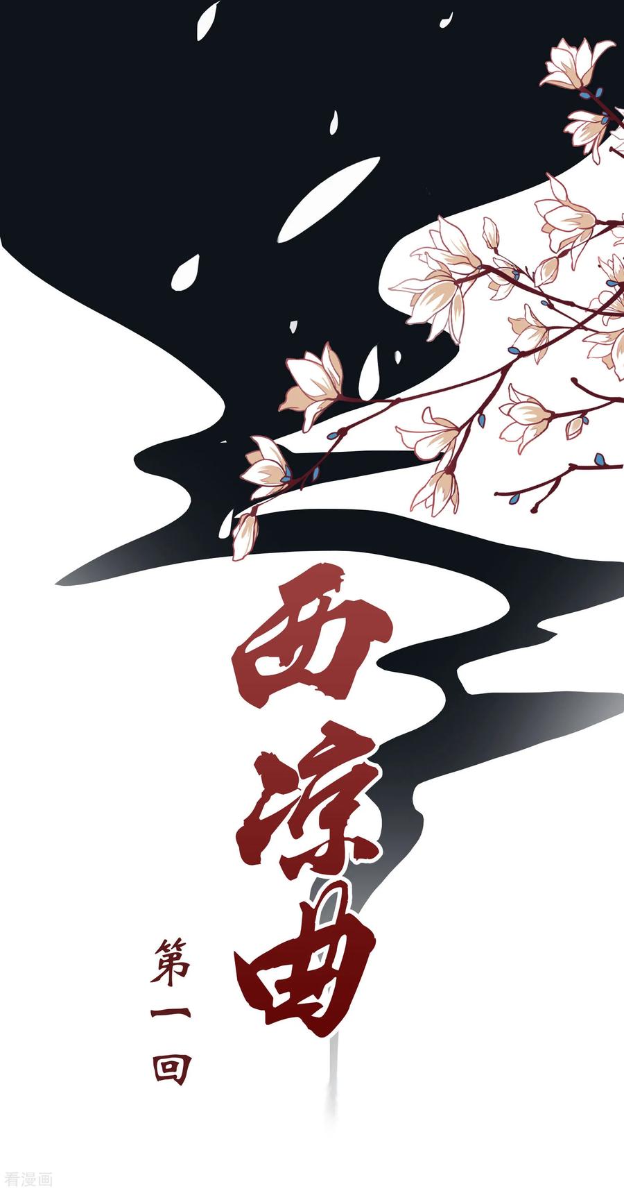第1话-西凉曲-凤凰动漫（第2张）