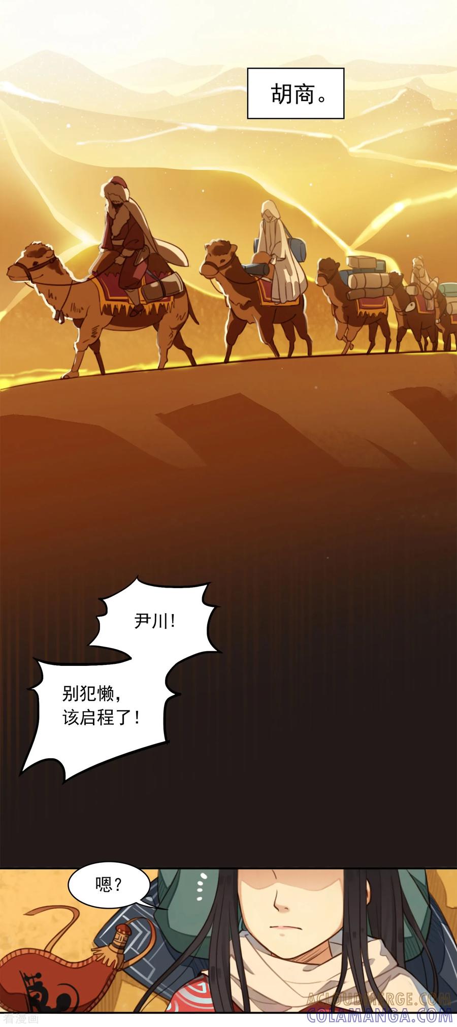 第1话-西凉曲-凤凰动漫（第5张）