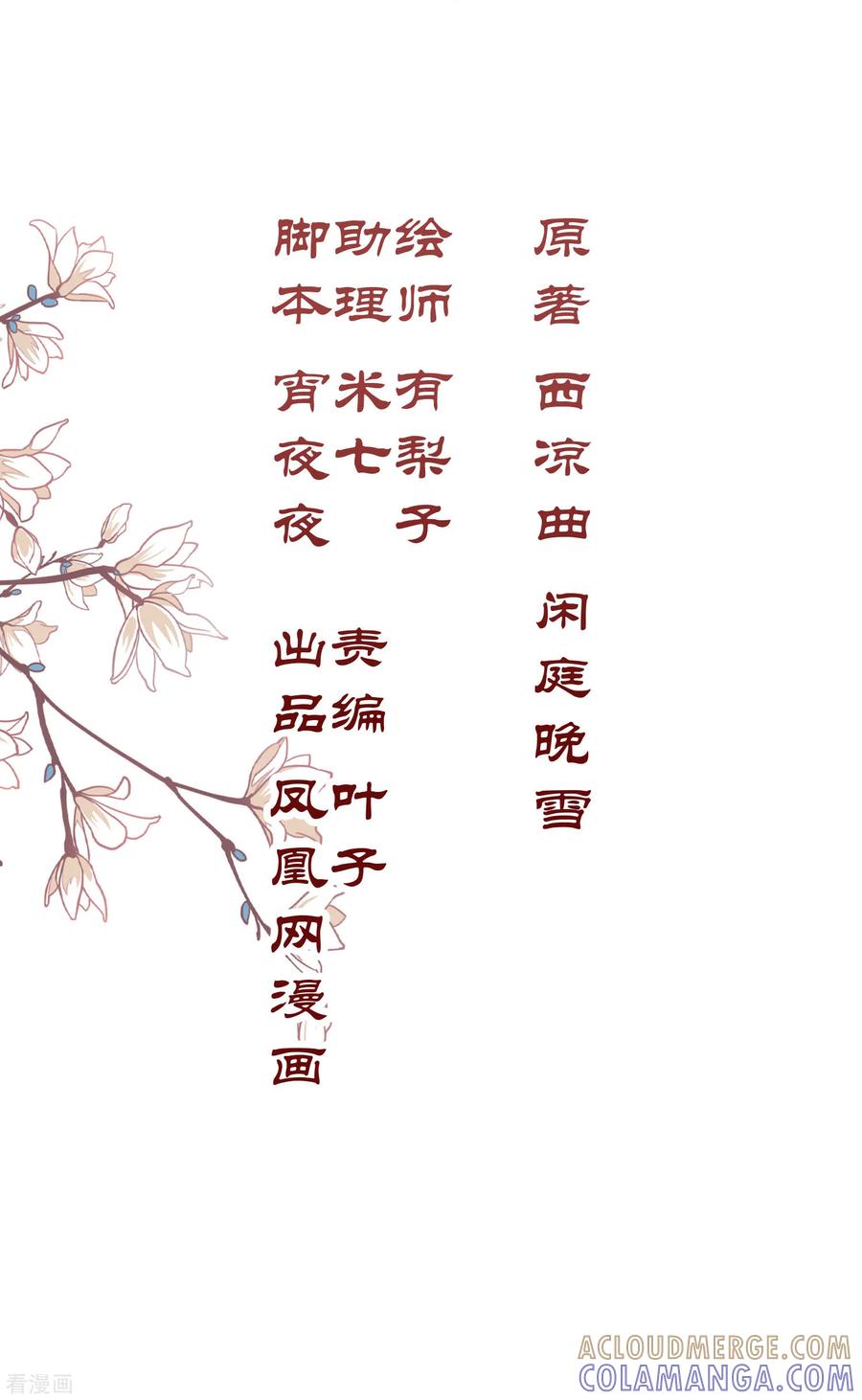 第1话-西凉曲-凤凰动漫（第3张）