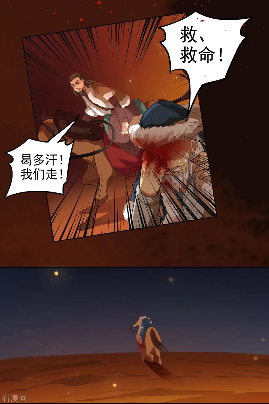 第10话-西凉曲-凤凰动漫（第12张）