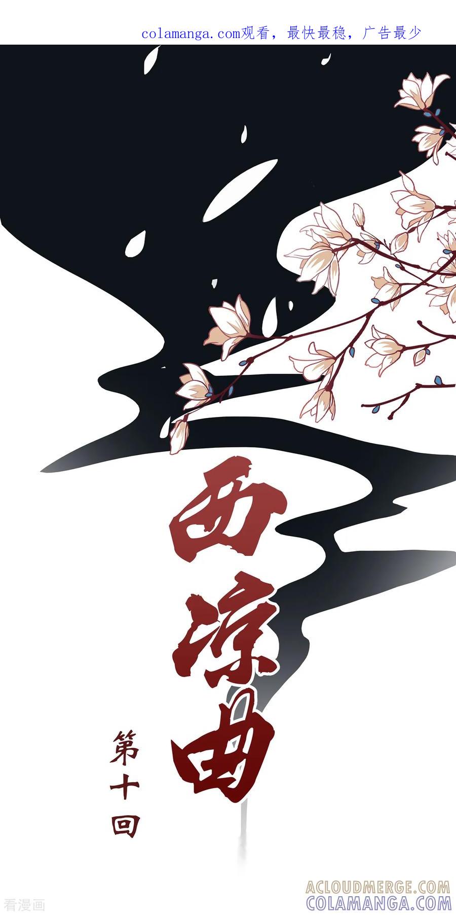 第10话-西凉曲-凤凰动漫（第1张）