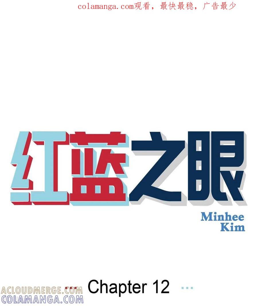 第12话徐俞远-红蓝之眼-EcomixMedia（第1张）