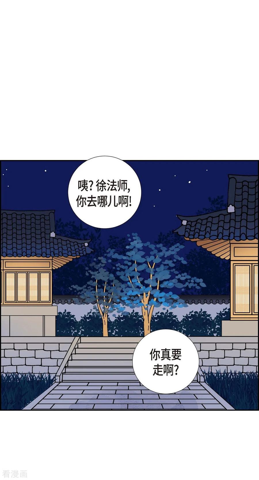 第12话徐俞远-红蓝之眼-EcomixMedia（第14张）