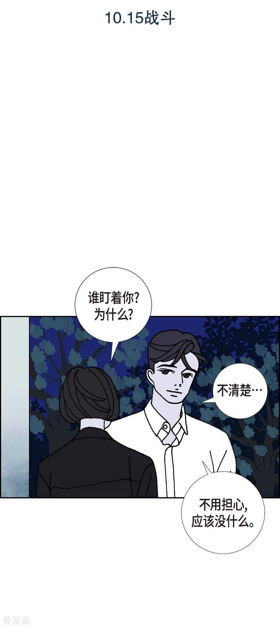 第13话10.15战斗1-红蓝之眼-EcomixMedia（第2张）