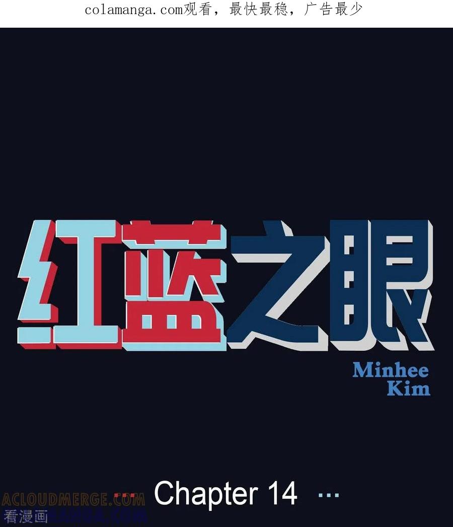 第14话10.15战斗2-红蓝之眼-EcomixMedia（第1张）