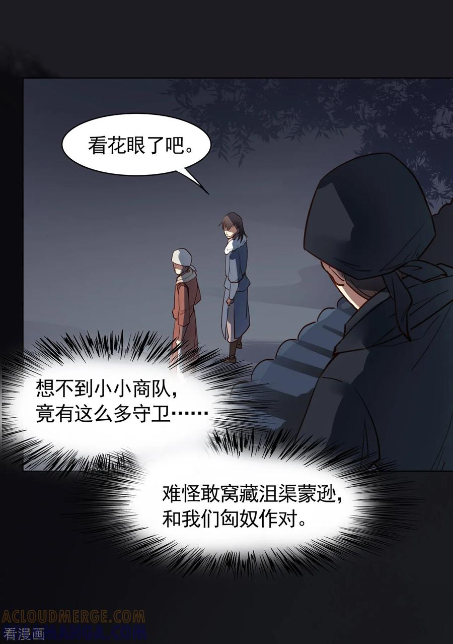 第13话-西凉曲-凤凰动漫（第5张）