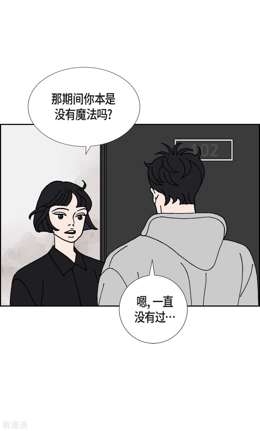 第16话隔壁邻居2-红蓝之眼-EcomixMedia（第21张）