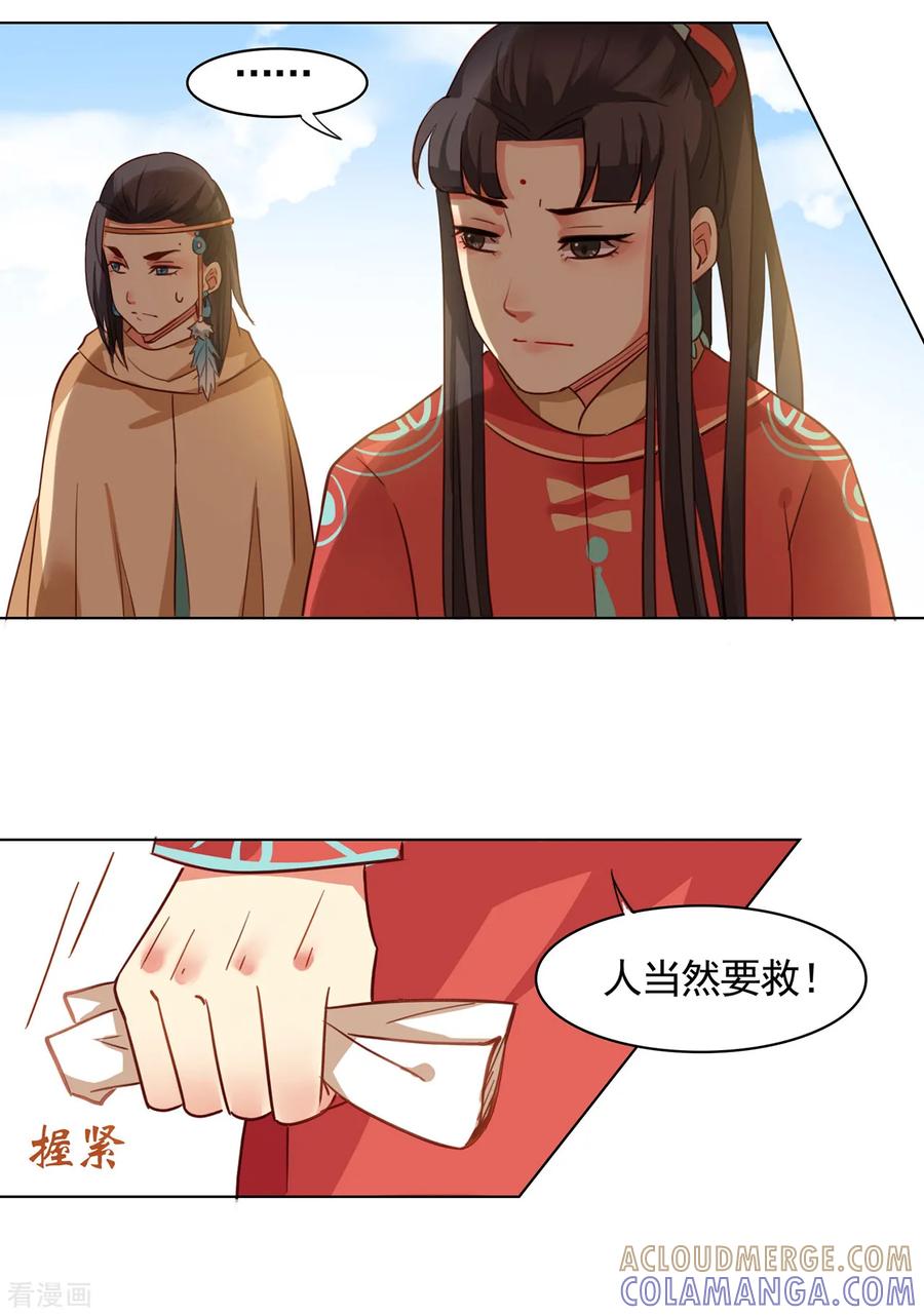第14话-西凉曲-凤凰动漫（第11张）