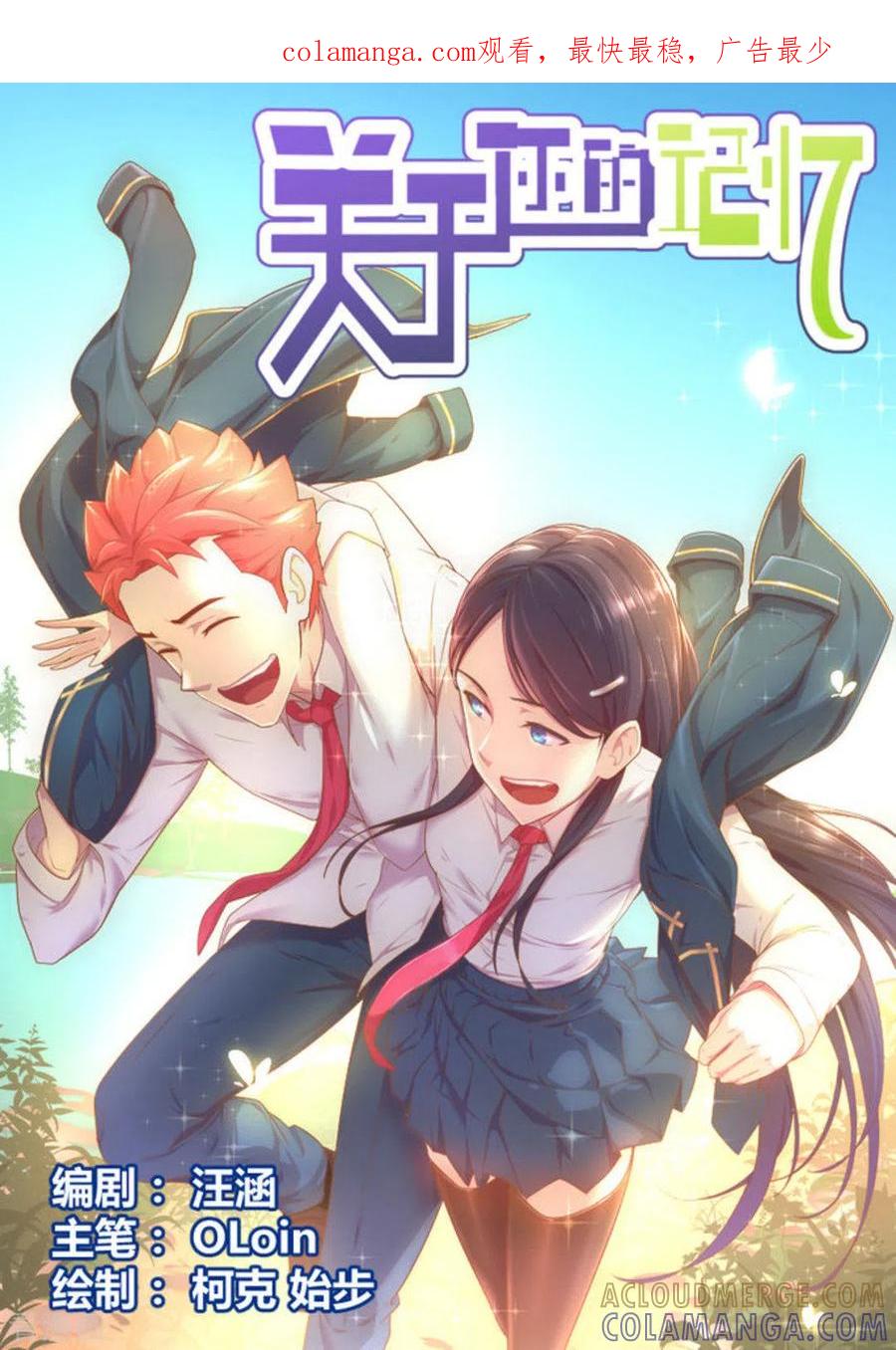 第8话-关于你的记忆-咪咕阅读（第1张）
