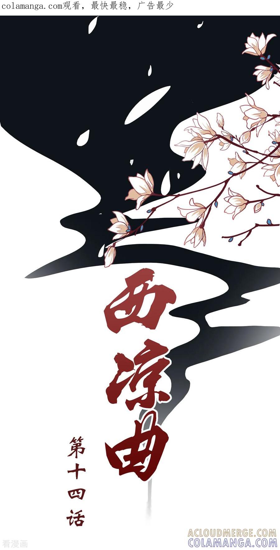第14话-西凉曲-凤凰动漫（第1张）