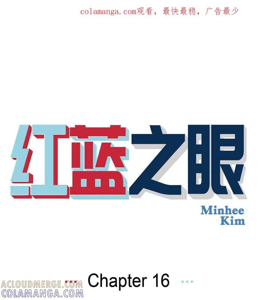 第16话隔壁邻居2-红蓝之眼-EcomixMedia（第1张）