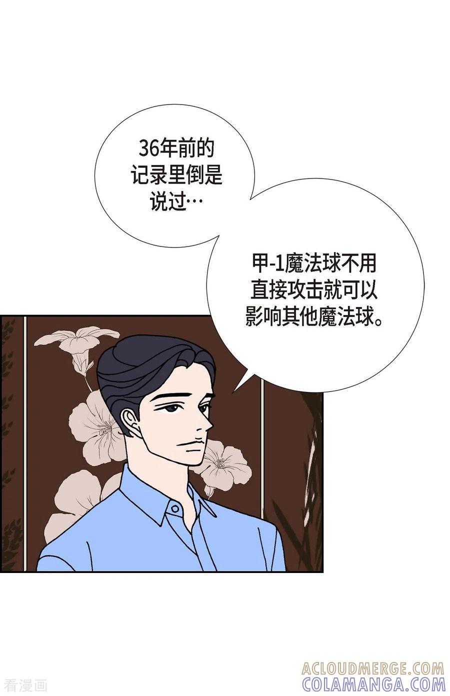 第17话隔壁邻居3-红蓝之眼-EcomixMedia（第10张）