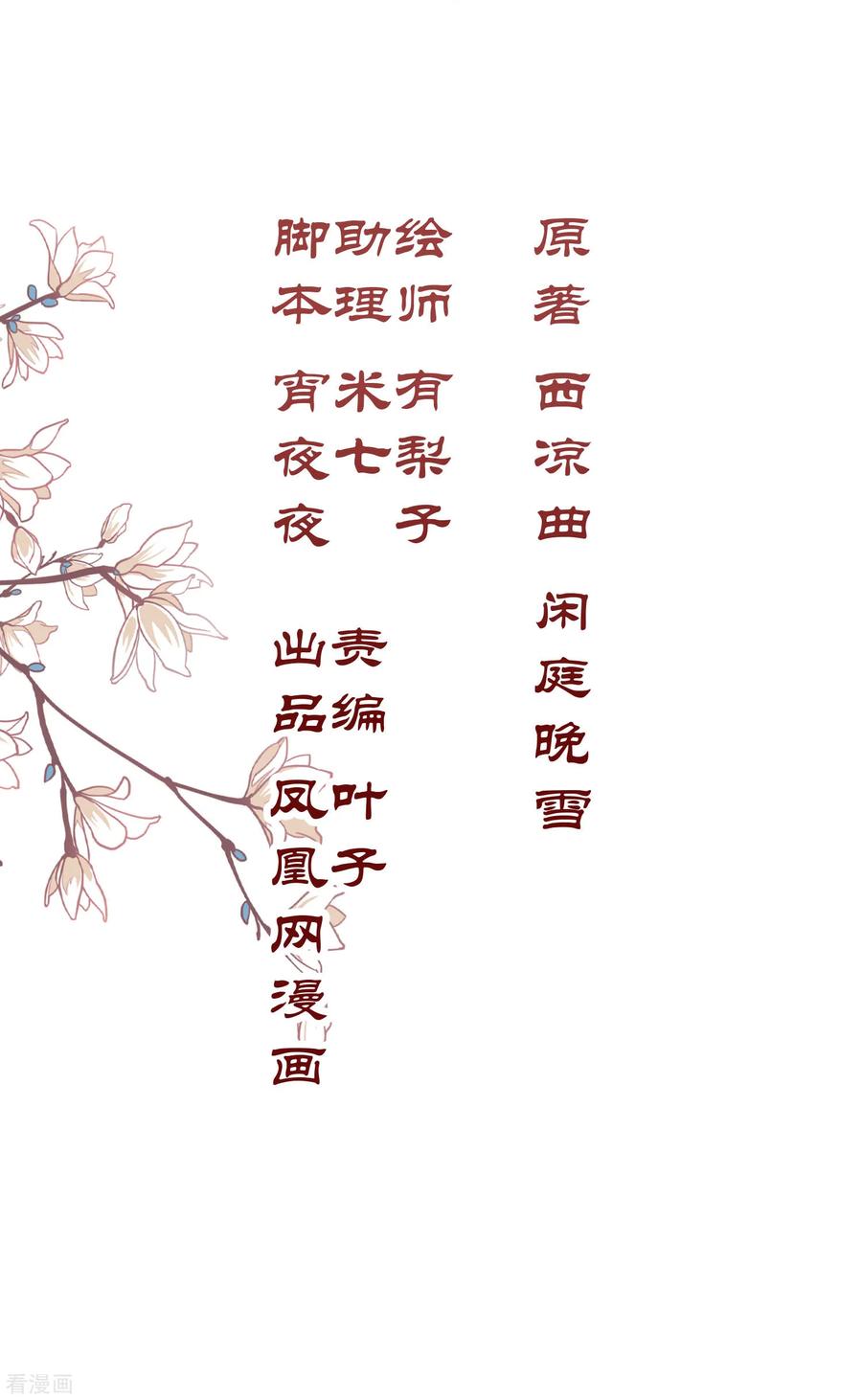 第15话-西凉曲-凤凰动漫（第2张）