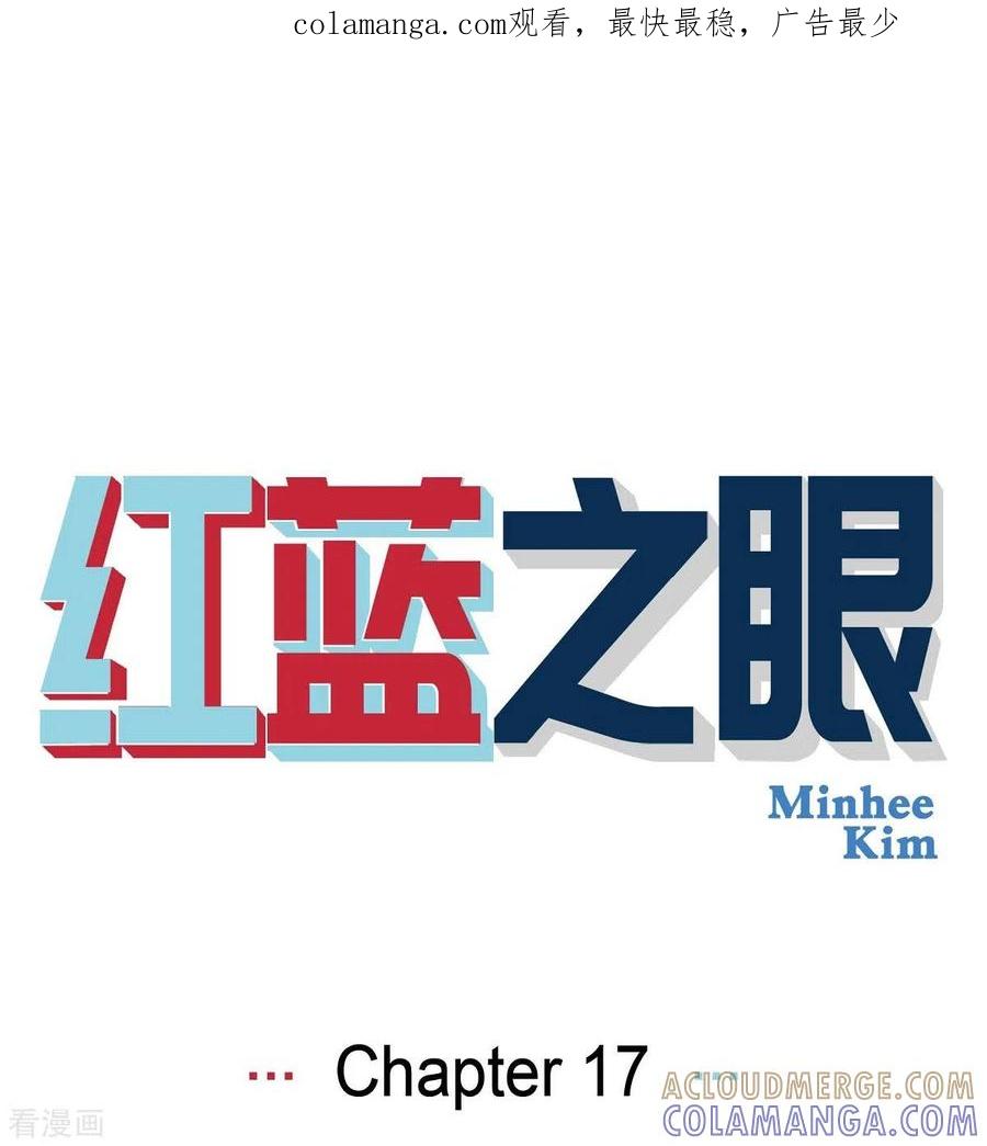 第17话隔壁邻居3-红蓝之眼-EcomixMedia（第1张）