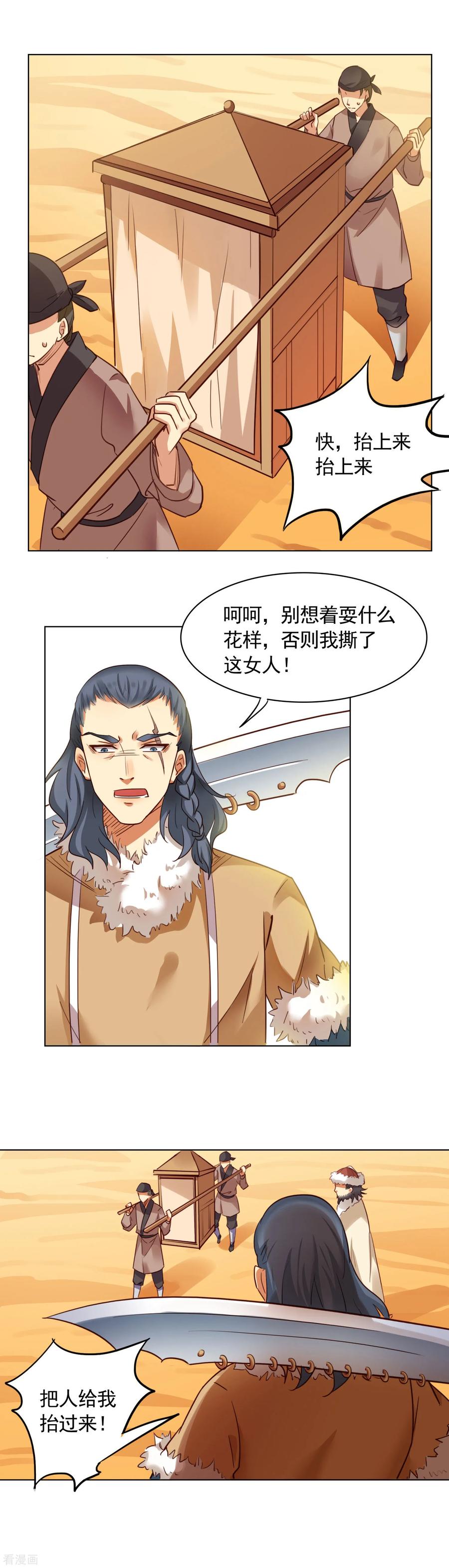第15话-西凉曲-凤凰动漫（第10张）